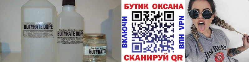 это формула Крымск Бутират бутандиол