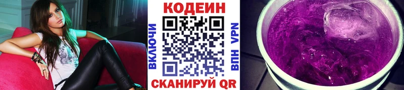 Codein напиток Lean (лин)  Крымск 